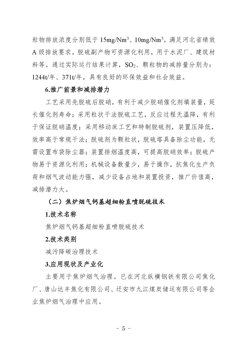 河北省炼焦化学工业环保绩效创A最优实用技术指南（第一批）