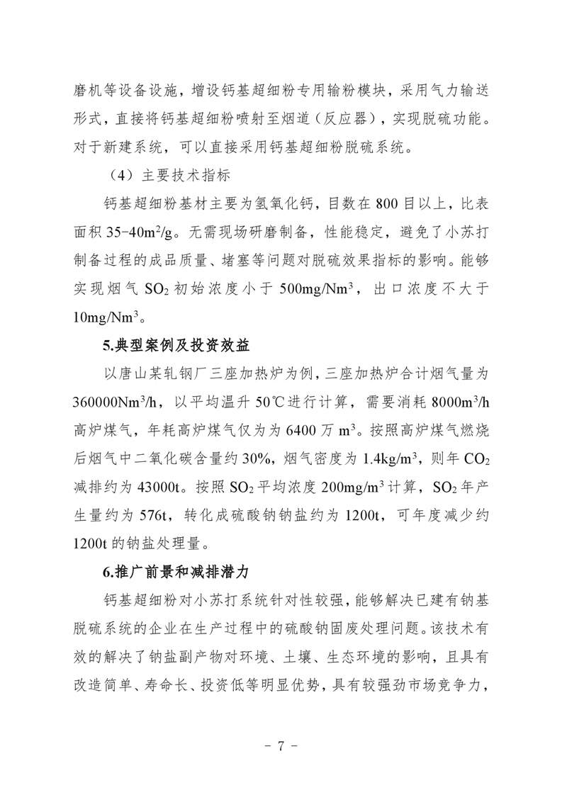 河北省炼焦化学工业环保绩效创A最优实用技术指南（第一批）