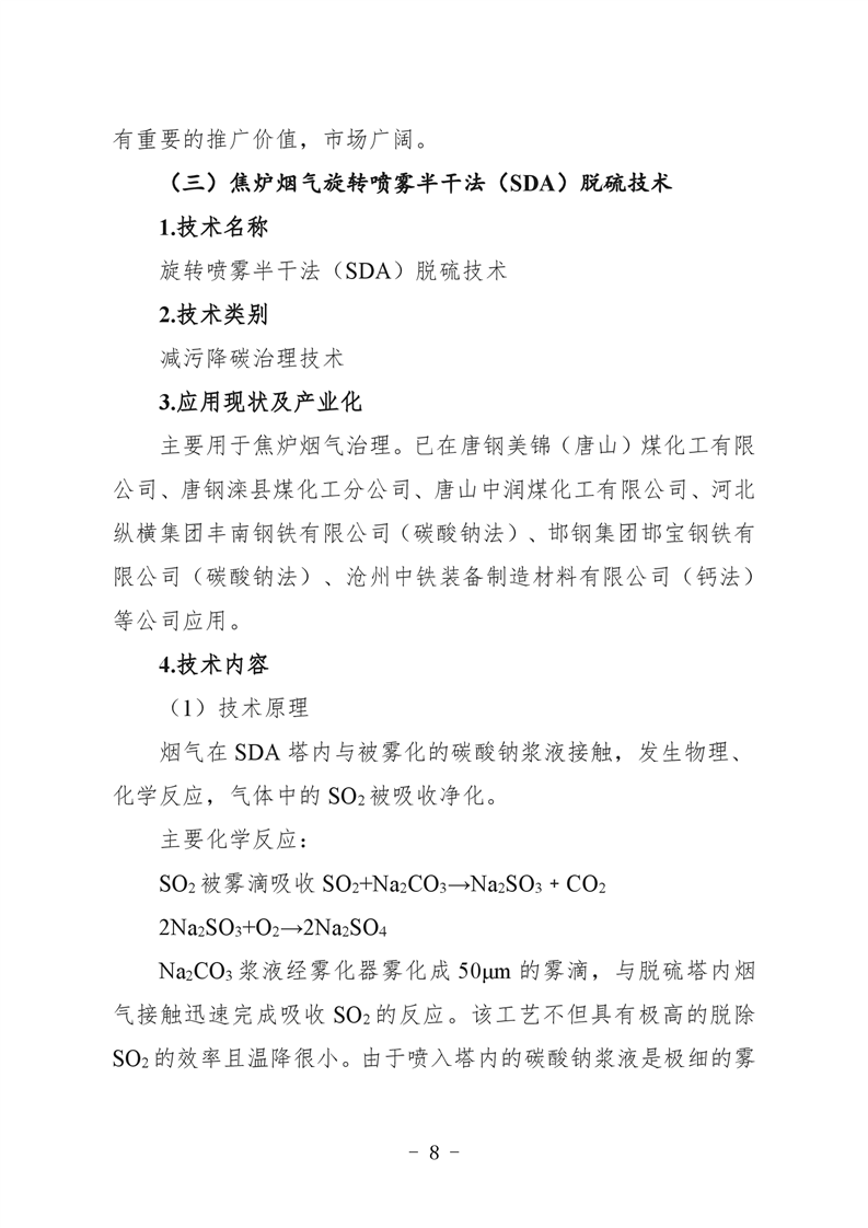 河北省炼焦化学工业环保绩效创A最优实用技术指南（第一批）