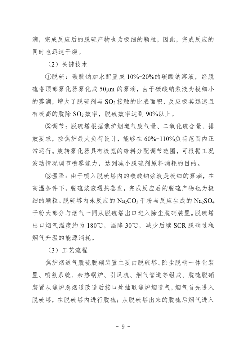 河北省炼焦化学工业环保绩效创A最优实用技术指南（第一批）