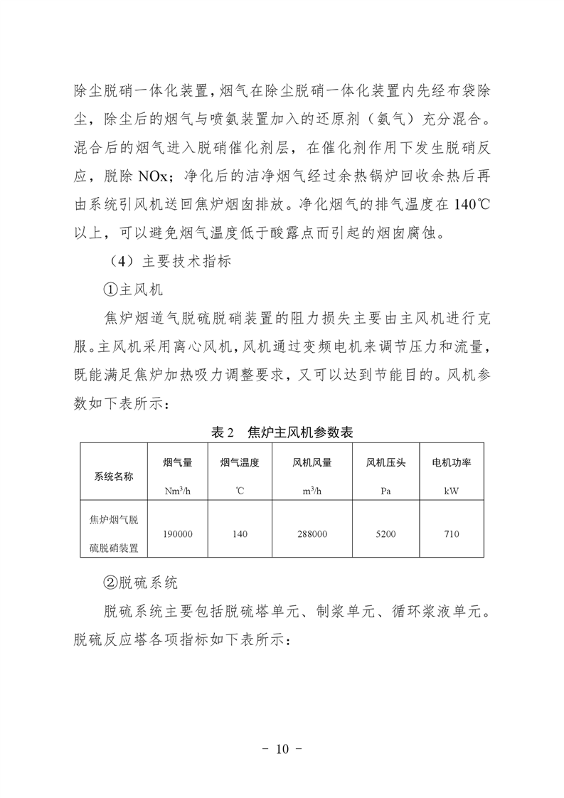 河北省炼焦化学工业环保绩效创A最优实用技术指南（第一批）