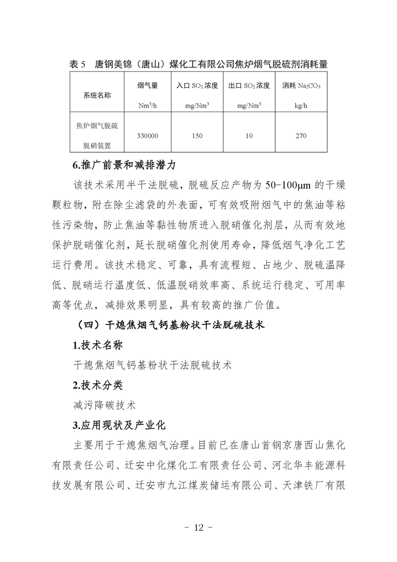 河北省炼焦化学工业环保绩效创A最优实用技术指南（第一批）