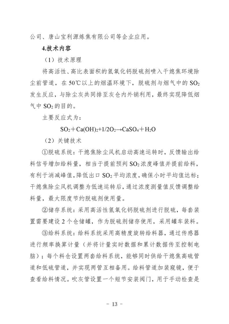 河北省炼焦化学工业环保绩效创A最优实用技术指南（第一批）