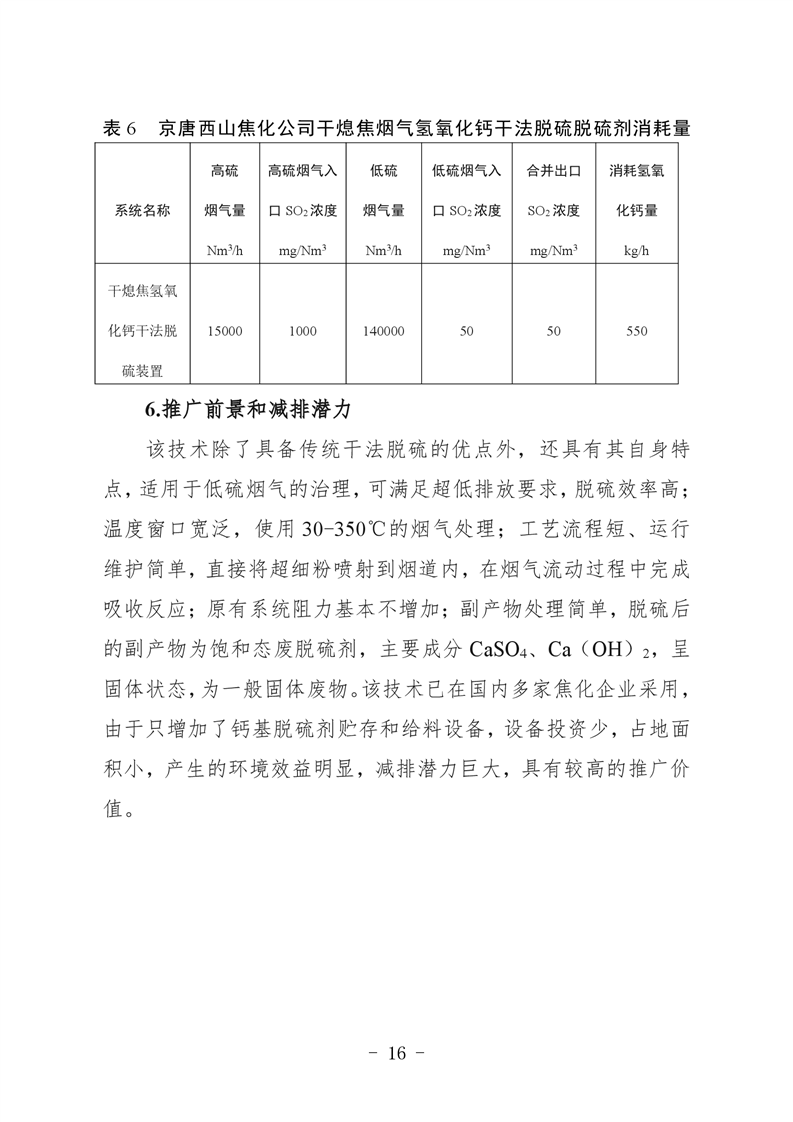 河北省炼焦化学工业环保绩效创A最优实用技术指南（第一批）