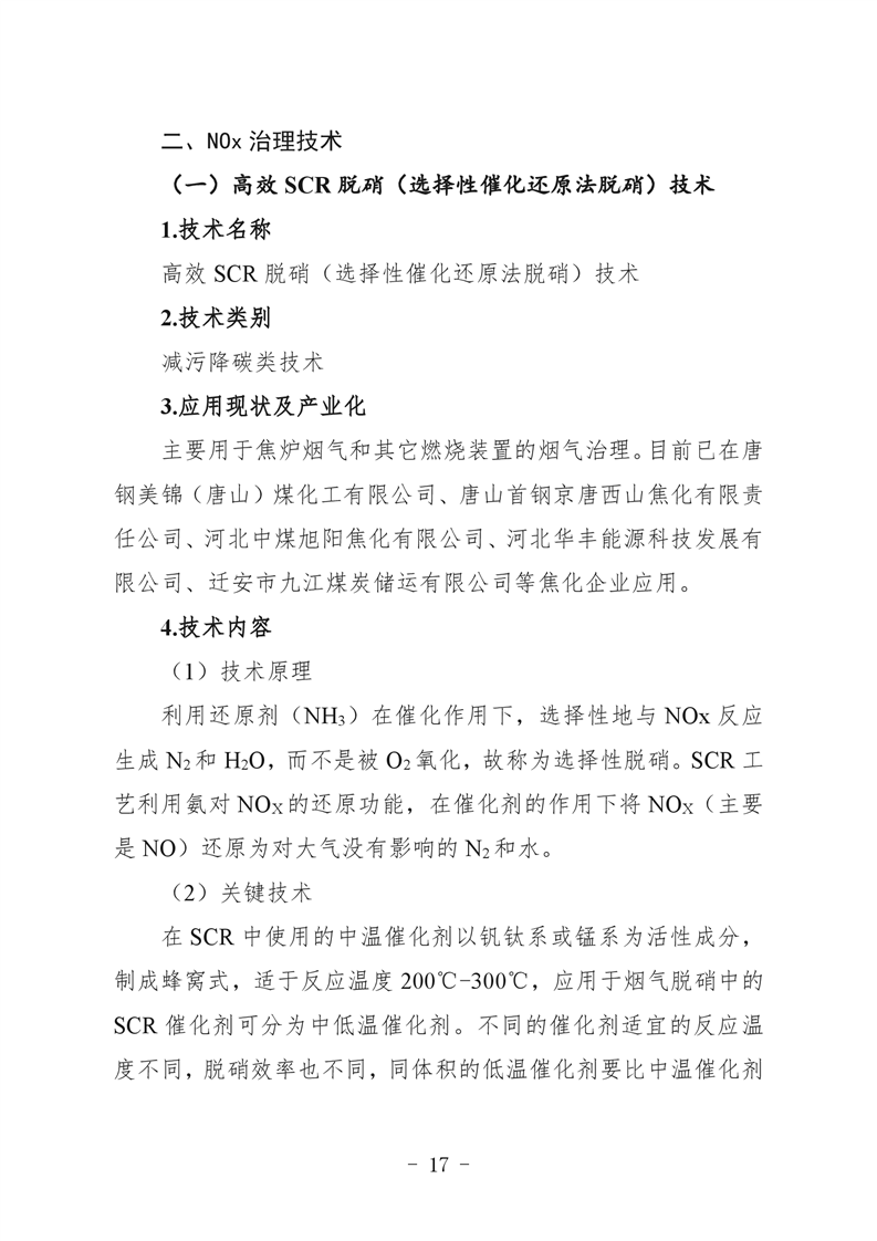 河北省炼焦化学工业环保绩效创A最优实用技术指南（第一批）