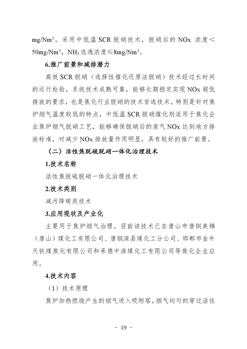 河北省炼焦化学工业环保绩效创A最优实用技术指南（第一批）