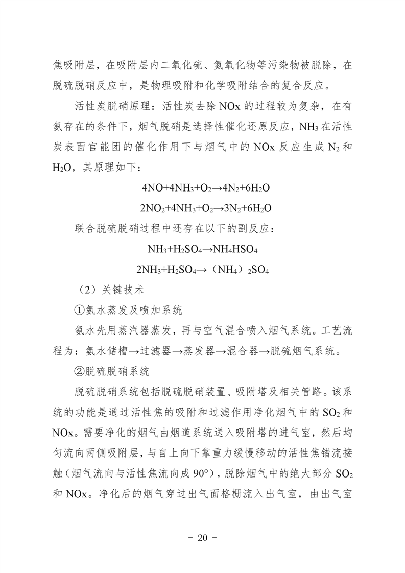 河北省炼焦化学工业环保绩效创A最优实用技术指南（第一批）