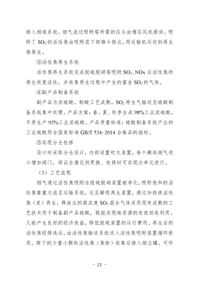 河北省炼焦化学工业环保绩效创A最优实用技术指南（第一批）
