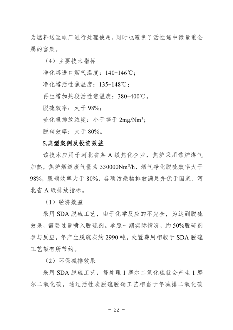 河北省炼焦化学工业环保绩效创A最优实用技术指南（第一批）