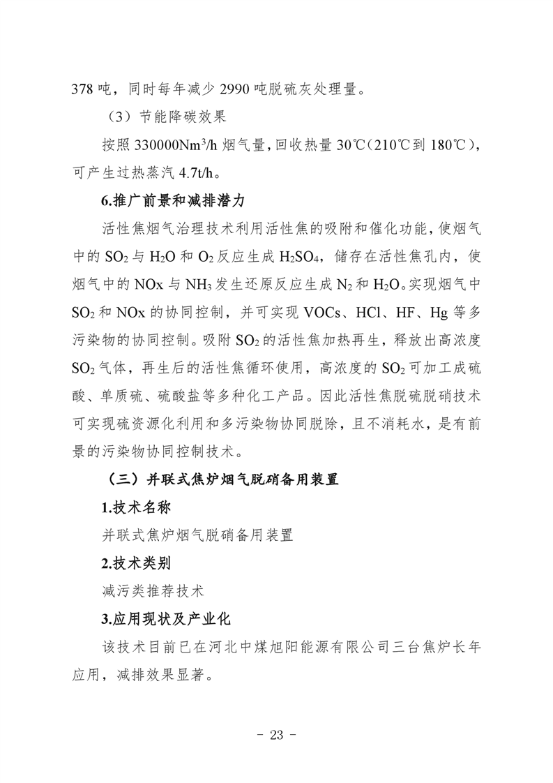 河北省炼焦化学工业环保绩效创A最优实用技术指南（第一批）