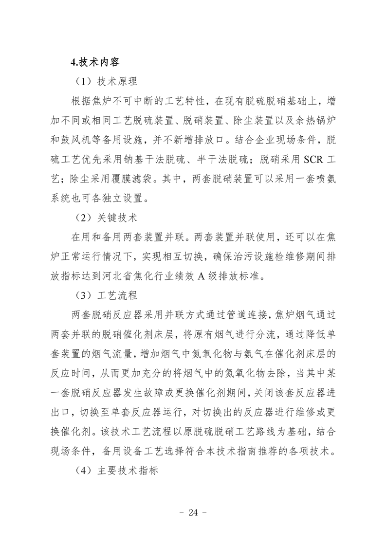 河北省炼焦化学工业环保绩效创A最优实用技术指南（第一批）