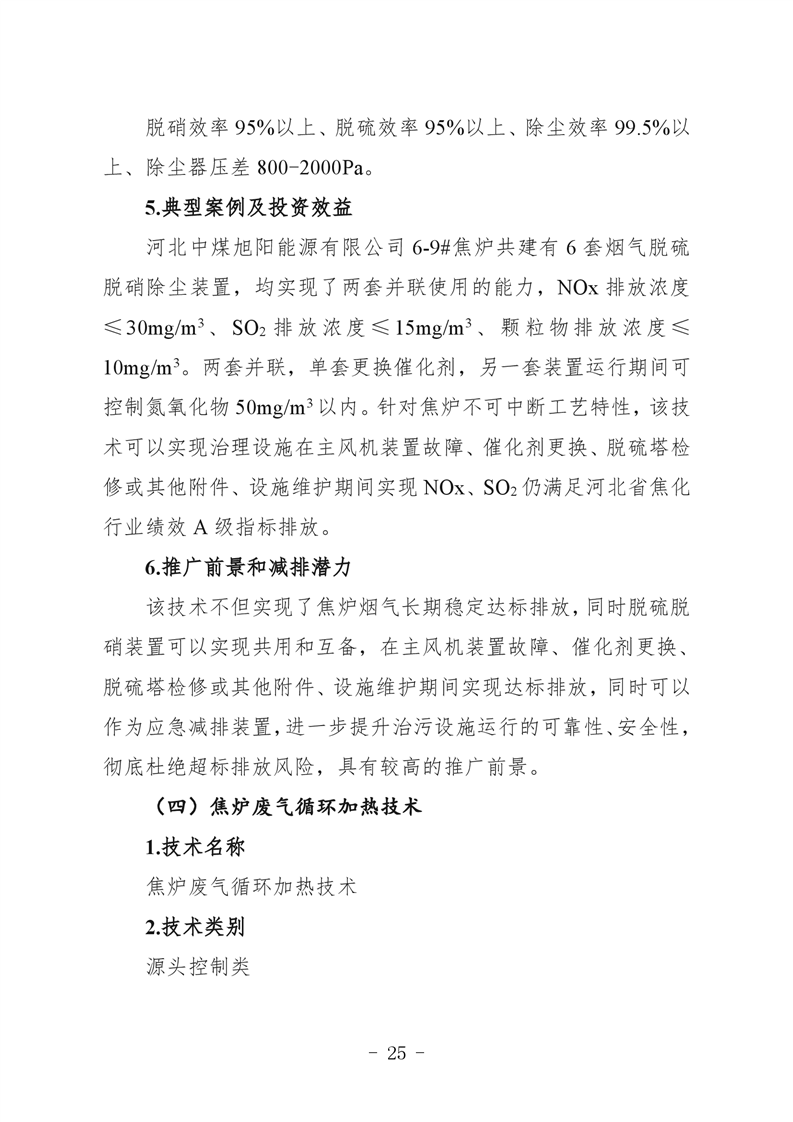 河北省炼焦化学工业环保绩效创A最优实用技术指南（第一批）