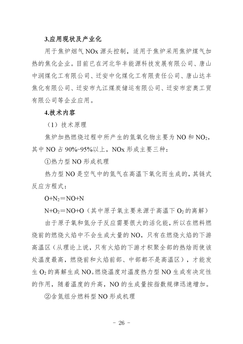 河北省炼焦化学工业环保绩效创A最优实用技术指南（第一批）