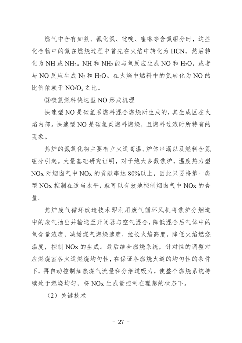 河北省炼焦化学工业环保绩效创A最优实用技术指南（第一批）