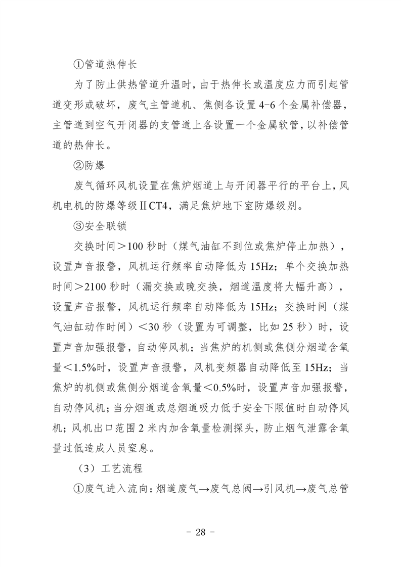 河北省炼焦化学工业环保绩效创A最优实用技术指南（第一批）