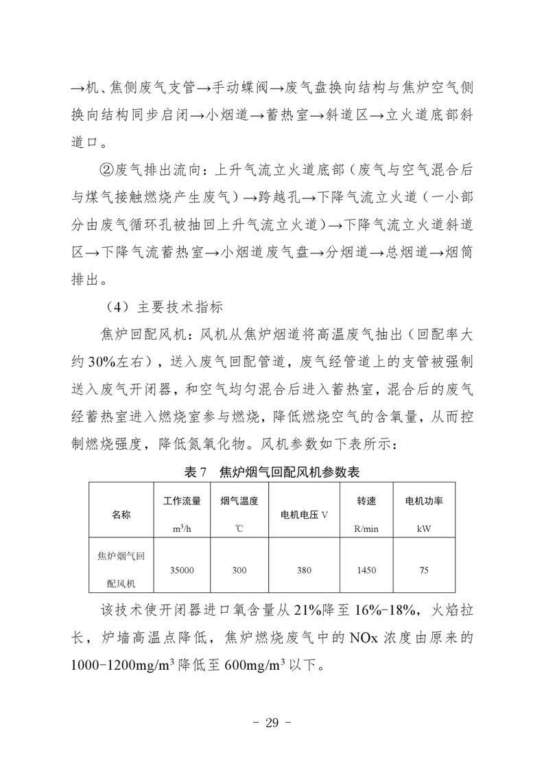 河北省炼焦化学工业环保绩效创A最优实用技术指南（第一批）