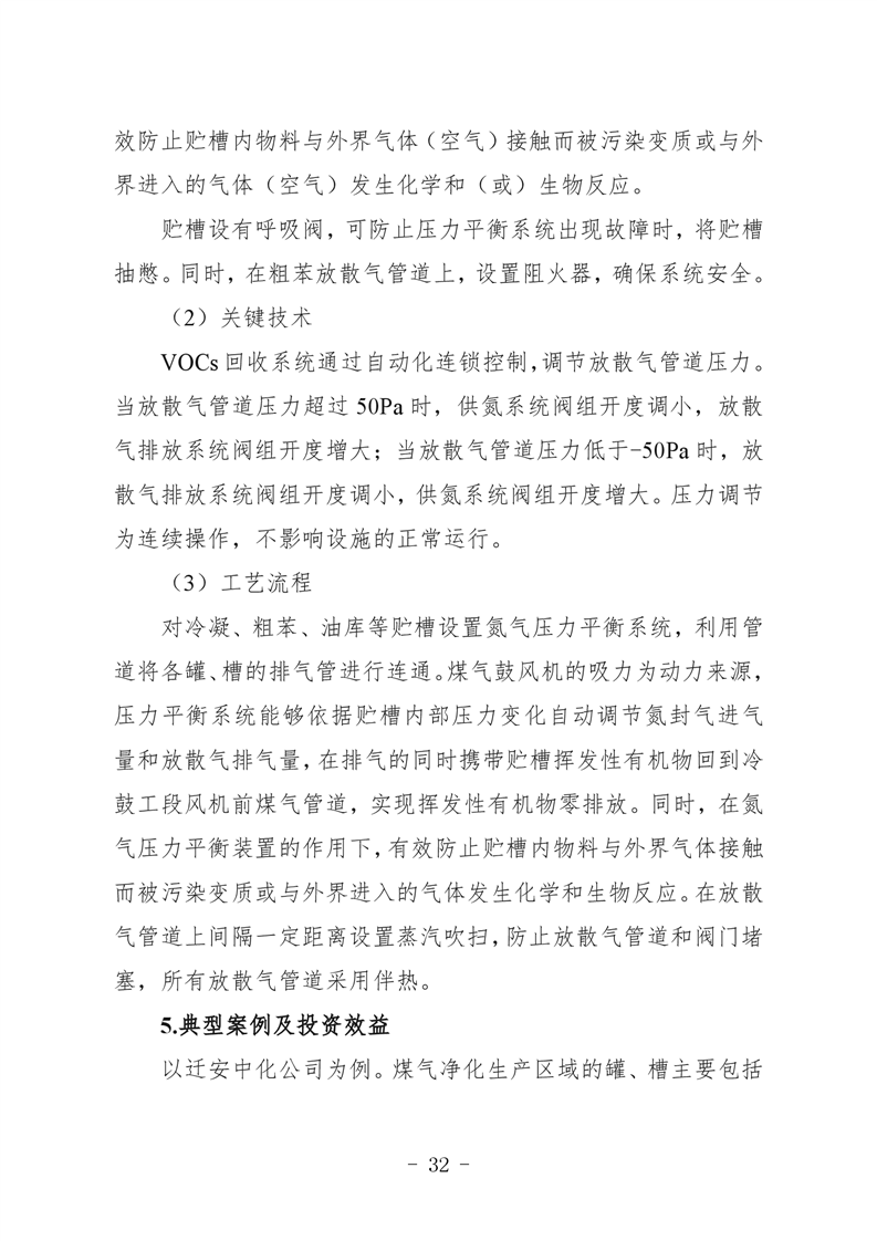 河北省炼焦化学工业环保绩效创A最优实用技术指南（第一批）