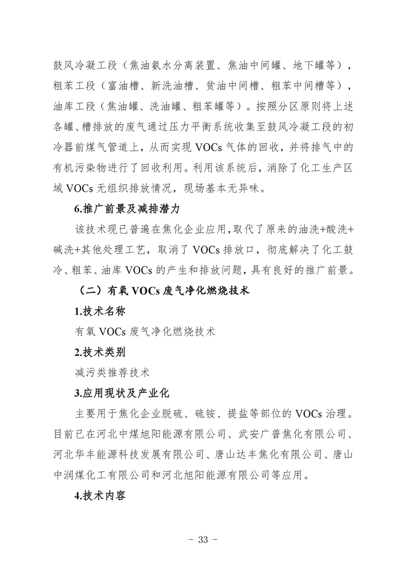 河北省炼焦化学工业环保绩效创A最优实用技术指南（第一批）