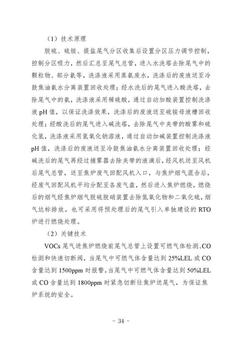 河北省炼焦化学工业环保绩效创A最优实用技术指南（第一批）