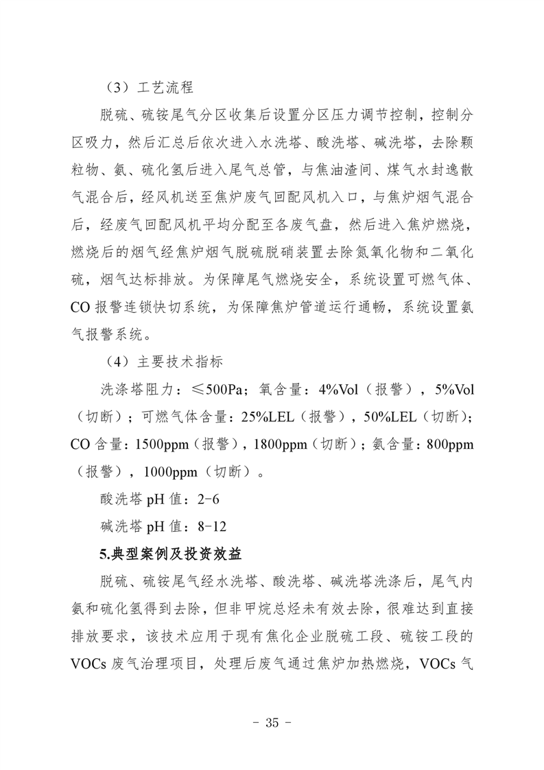 河北省炼焦化学工业环保绩效创A最优实用技术指南（第一批）