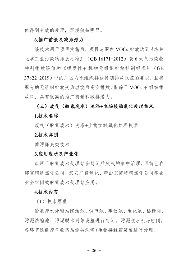 河北省炼焦化学工业环保绩效创A最优实用技术指南（第一批）