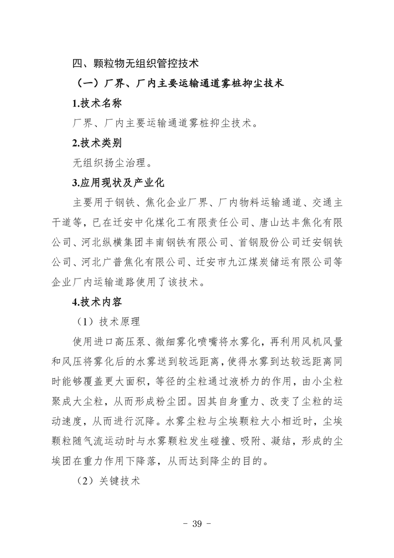河北省炼焦化学工业环保绩效创A最优实用技术指南（第一批）