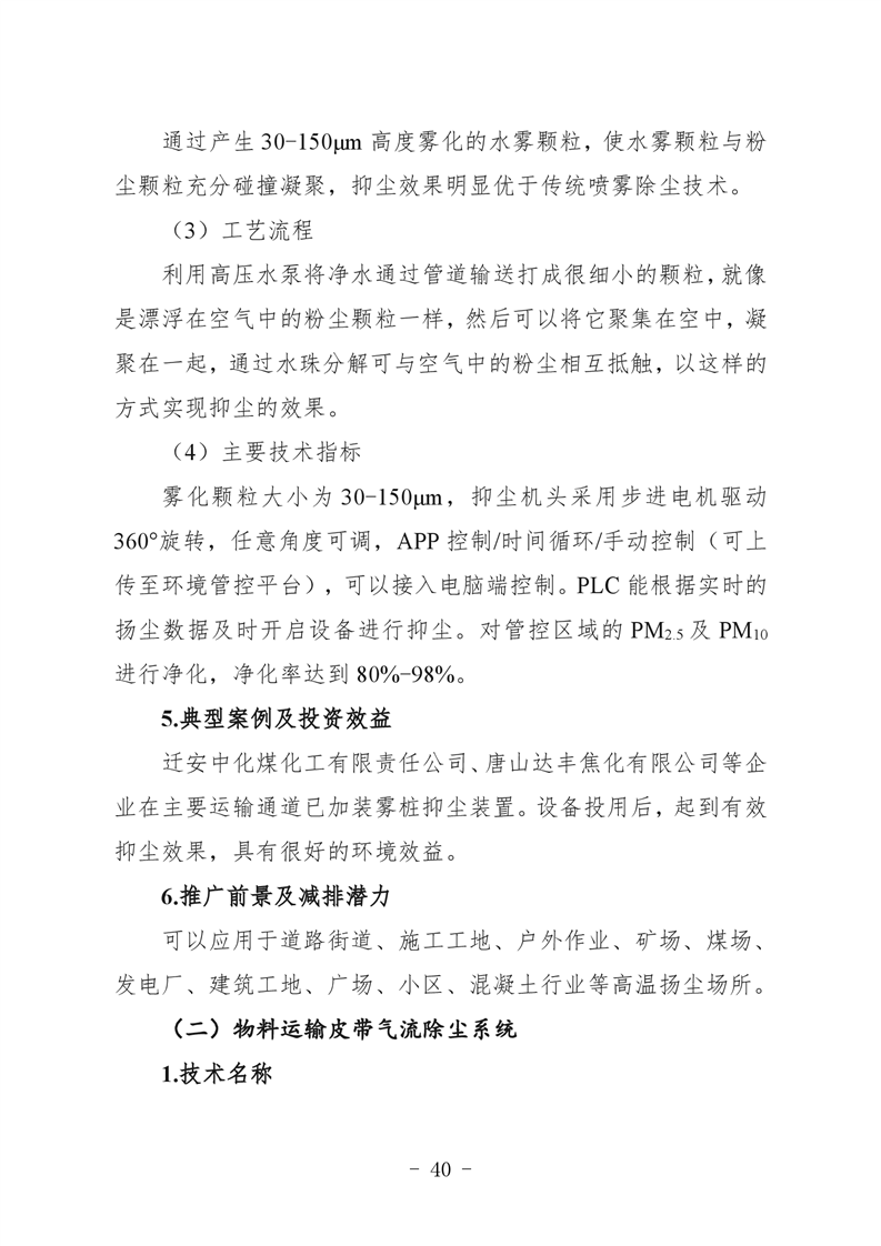 河北省炼焦化学工业环保绩效创A最优实用技术指南（第一批）