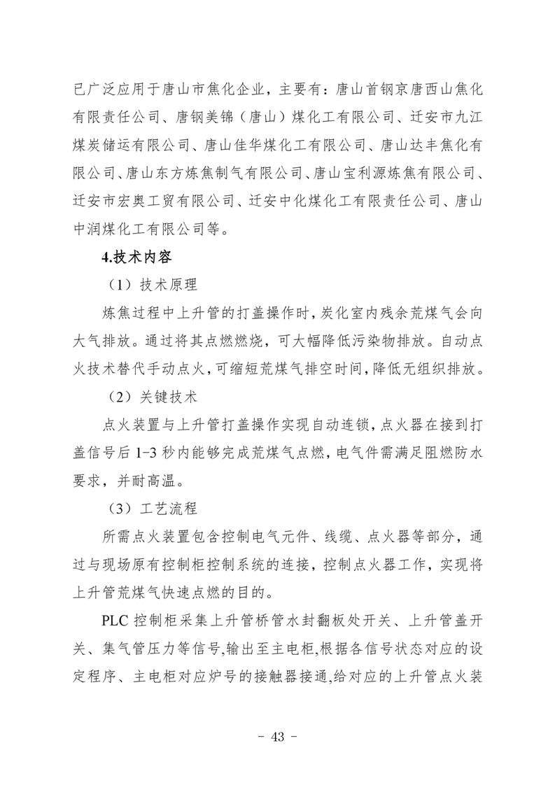 河北省炼焦化学工业环保绩效创A最优实用技术指南（第一批）