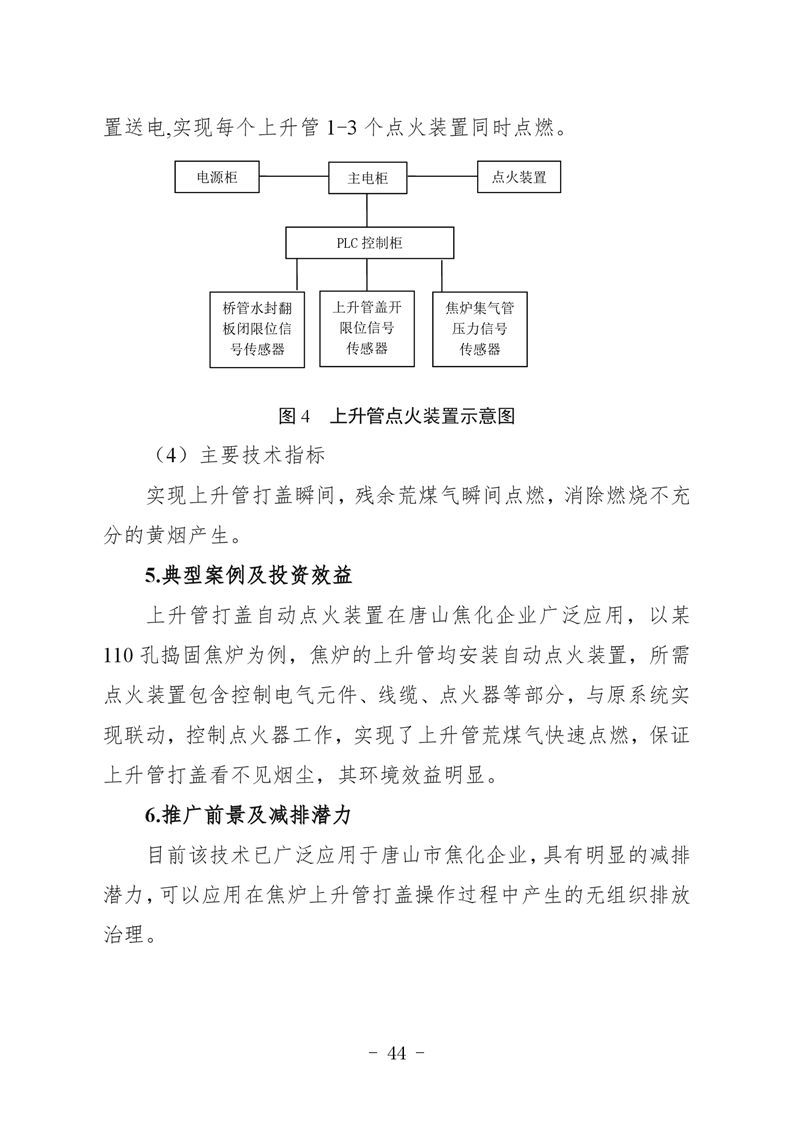 河北省炼焦化学工业环保绩效创A最优实用技术指南（第一批）