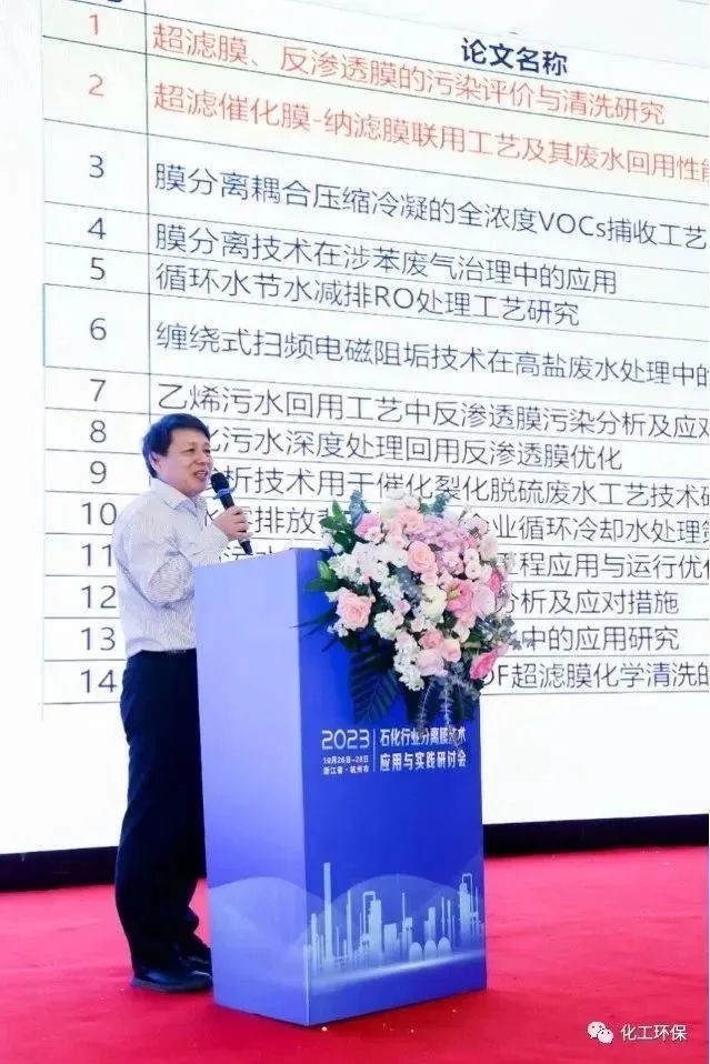 易膜协办的中国化工环保协会石油化工专业委员会石化行业分离膜技术应用与实践研讨会成功召开