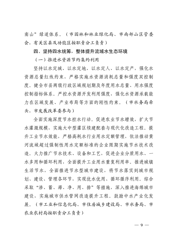 济南市贯彻落实 《山东省黄河流域生态环境保护专项规划 （修订版）》的实施方案发布