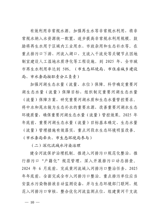 济南市贯彻落实 《山东省黄河流域生态环境保护专项规划 （修订版）》的实施方案发布