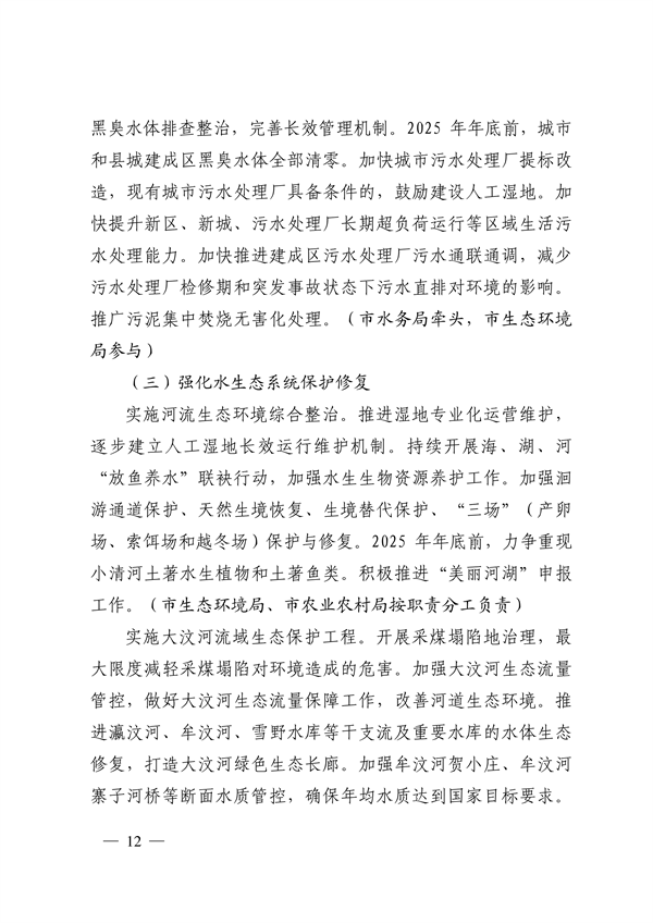 济南市贯彻落实 《山东省黄河流域生态环境保护专项规划 （修订版）》的实施方案发布