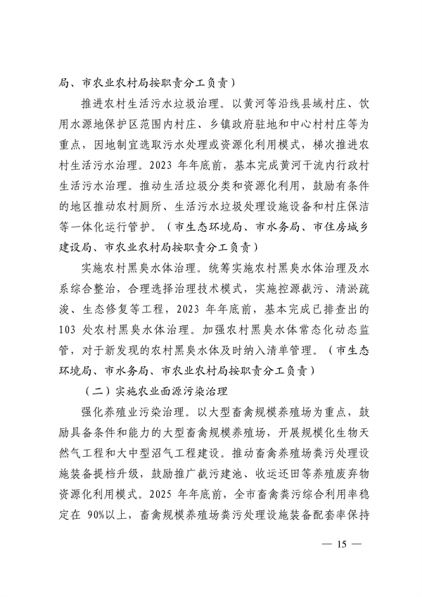 济南市贯彻落实 《山东省黄河流域生态环境保护专项规划 （修订版）》的实施方案发布
