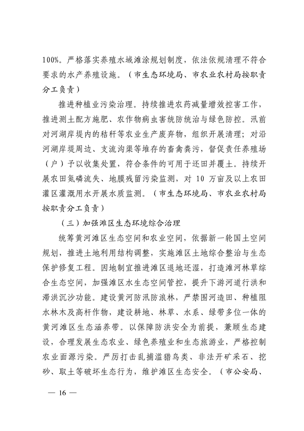济南市贯彻落实 《山东省黄河流域生态环境保护专项规划 （修订版）》的实施方案发布
