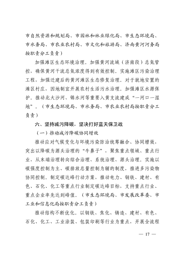 济南市贯彻落实 《山东省黄河流域生态环境保护专项规划 （修订版）》的实施方案发布