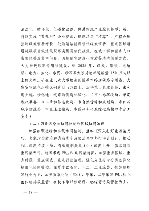 济南市贯彻落实 《山东省黄河流域生态环境保护专项规划 （修订版）》的实施方案发布