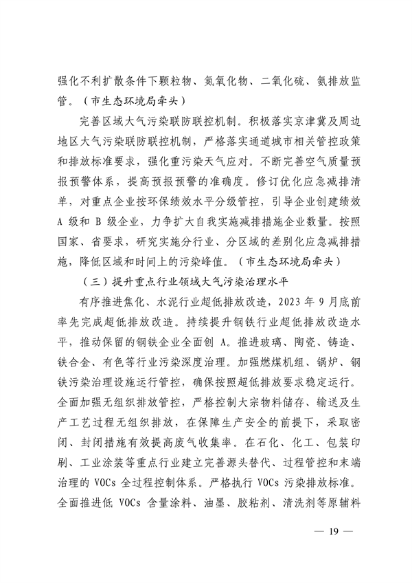 济南市贯彻落实 《山东省黄河流域生态环境保护专项规划 （修订版）》的实施方案发布