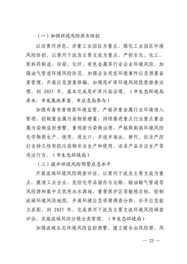济南市贯彻落实 《山东省黄河流域生态环境保护专项规划 （修订版）》的实施方案发布