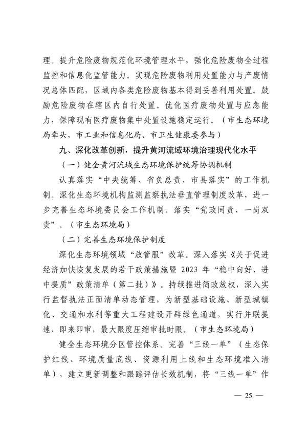 济南市贯彻落实 《山东省黄河流域生态环境保护专项规划 （修订版）》的实施方案发布