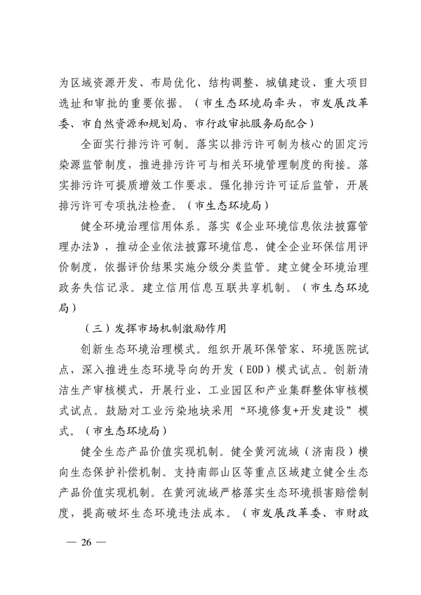 济南市贯彻落实 《山东省黄河流域生态环境保护专项规划 （修订版）》的实施方案发布