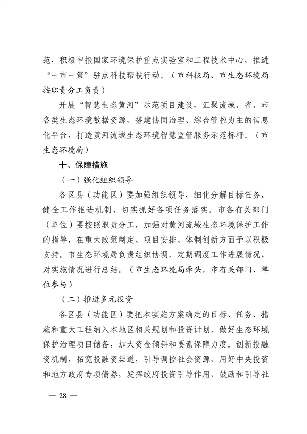 济南市贯彻落实 《山东省黄河流域生态环境保护专项规划 （修订版）》的实施方案发布