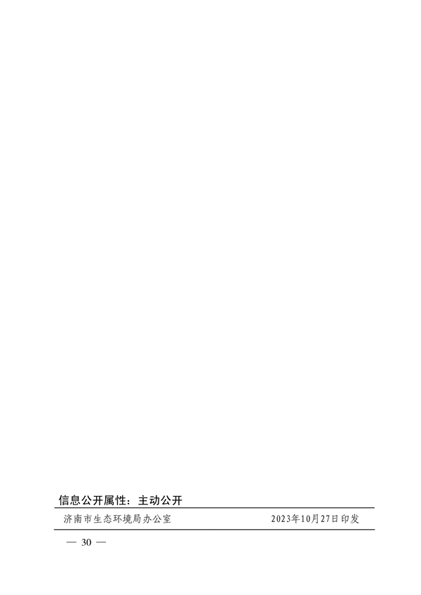 济南市贯彻落实 《山东省黄河流域生态环境保护专项规划 （修订版）》的实施方案发布