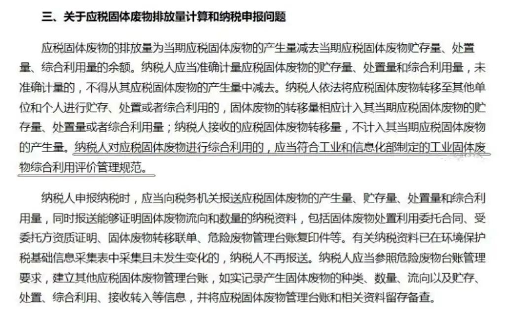 到2025年大宗工业固废综合利用率达57%!企业做工业固体废物资源综合利用评价的必要性