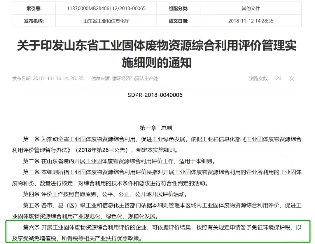 到2025年大宗工业固废综合利用率达57%!企业做工业固体废物资源综合利用评价的必要性