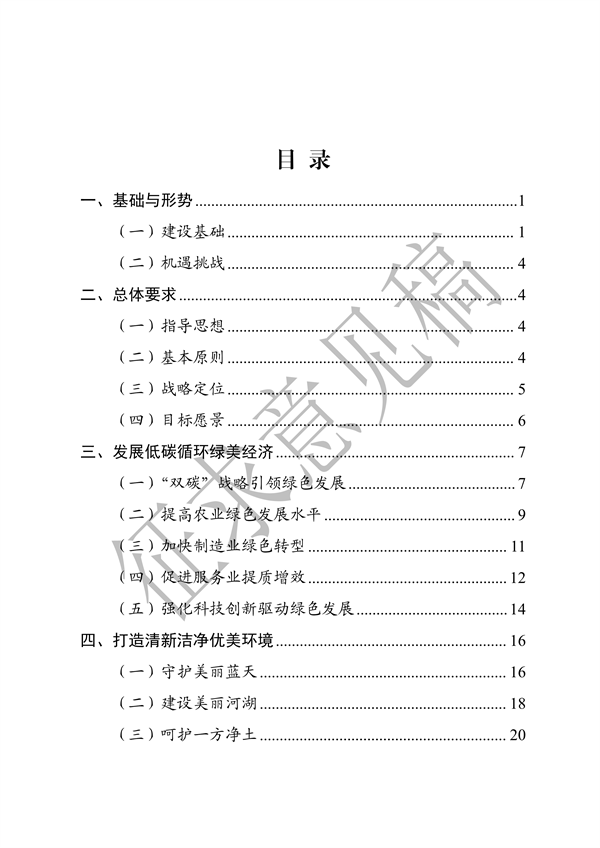 《美丽安徽建设规划纲要（2023-2035年）》（征求意见稿）发布