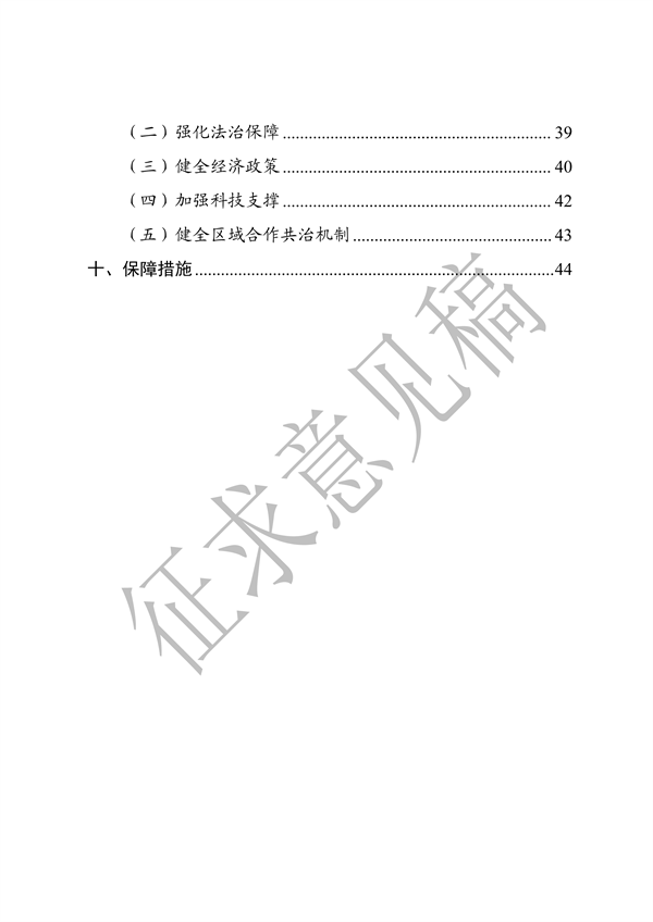 《美丽安徽建设规划纲要（2023-2035年）》（征求意见稿）发布