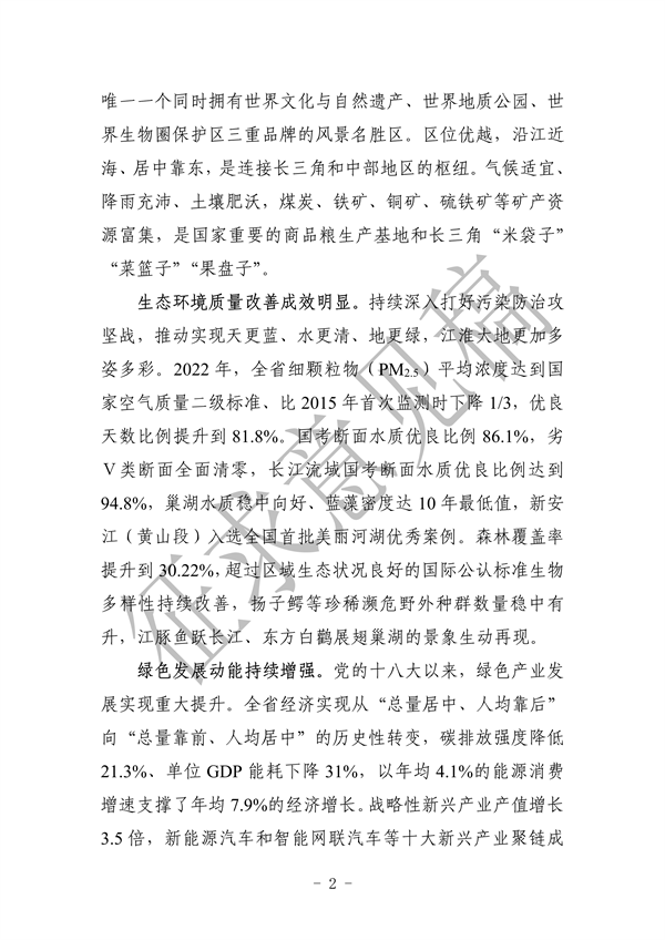《美丽安徽建设规划纲要（2023-2035年）》（征求意见稿）发布