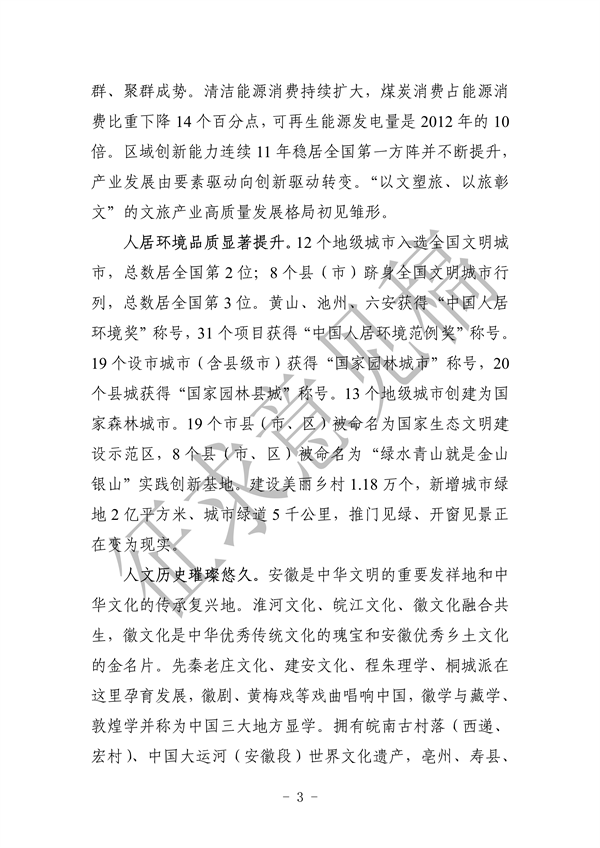 《美丽安徽建设规划纲要（2023-2035年）》（征求意见稿）发布
