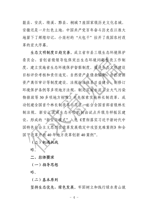 《美丽安徽建设规划纲要（2023-2035年）》（征求意见稿）发布
